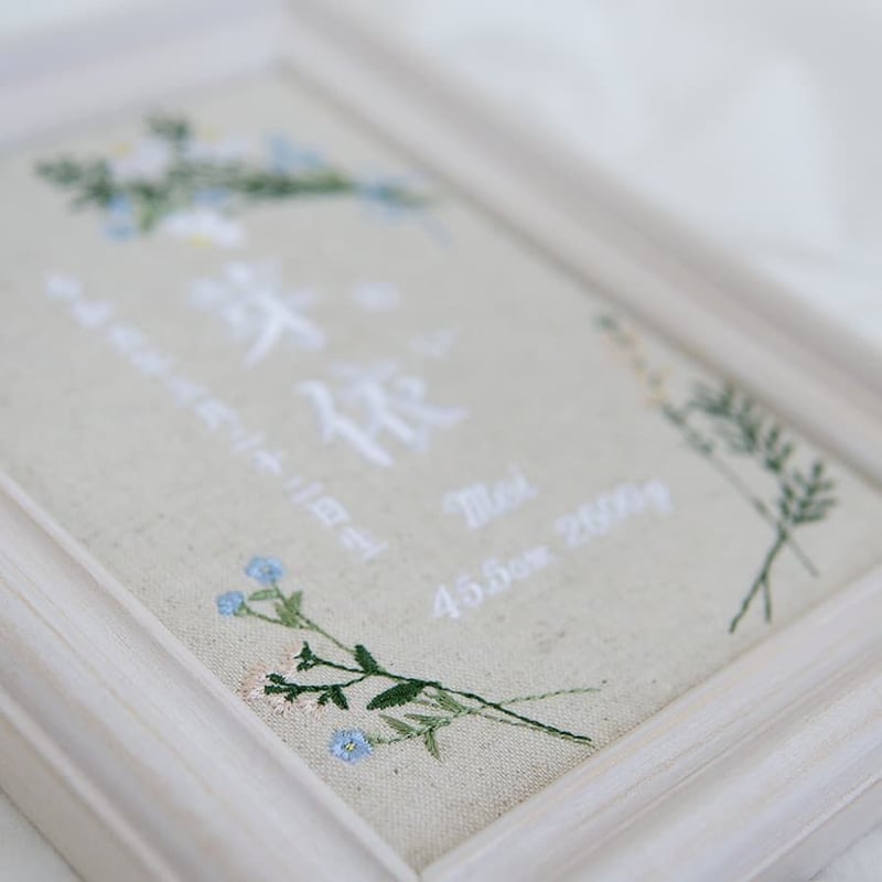 刺繍 命名書 フレーム入り バースボード 命名ボード ナチュールブーケ