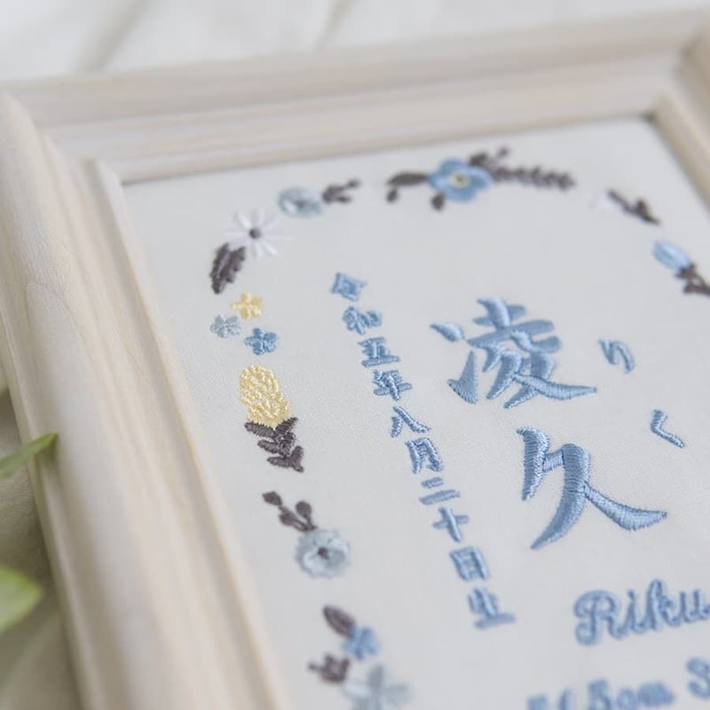 刺繍 命名書 フレーム入り お七夜 命名額 タイムレスフラワー 刺繍 命名書 フレーム入り お七夜 命名額 タイムレスフラワー
