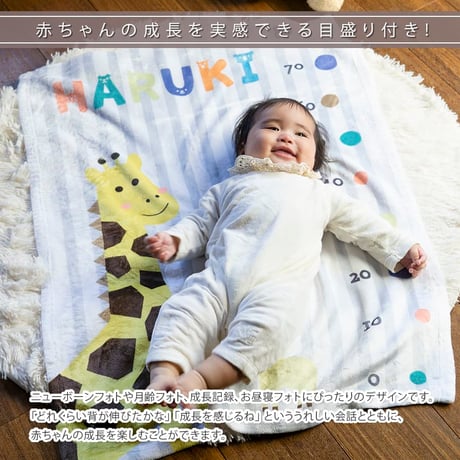 春夏も快適な通年用素材 出産祝い 身長計付き 名前入りブランケット どうぶつパレード