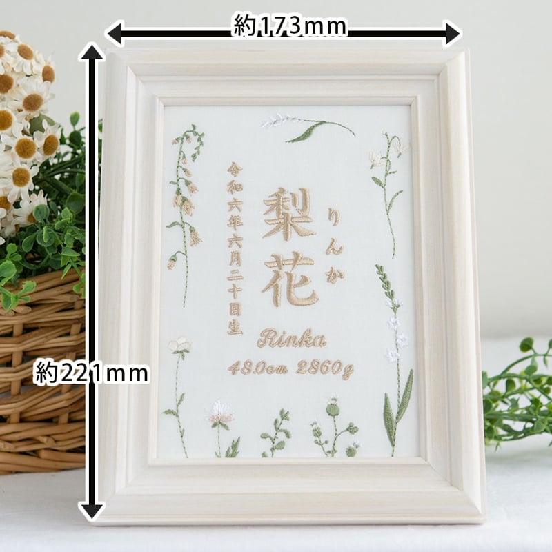 お七夜 名前旗 バースボード 刺繍 命名書 フレーム入り