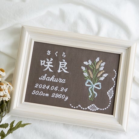 お七夜 初節句 命名書 名前旗 フレーム入り アンシェヌマン（ブラウン生地）