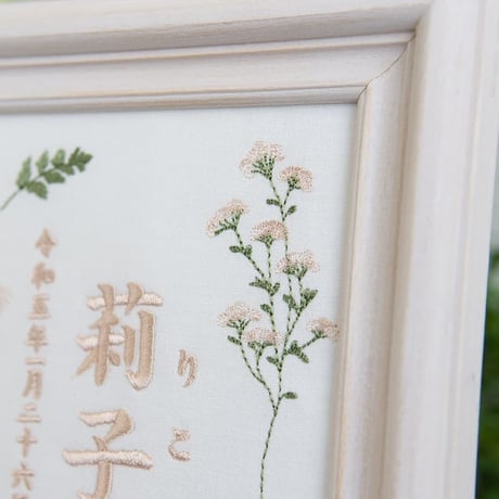 お七夜  命名旗 バースボード 刺繍 命名書 フレーム入り シフォンボタニカル（ホワイト生地）
