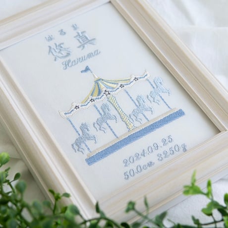 お七夜 刺繍 男の子 名前旗 命名書 フレーム入り 回転木馬・ブルー（ホワイト生地）