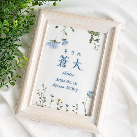 お七夜 命名書  初節句 名前旗 刺繍 フレーム入り パルテール・ブルー（ホワイト生地）