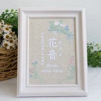 刺繍 命名書 フレーム入り お七夜 命名ボード テンダーブーケ（リネンコットン生地）