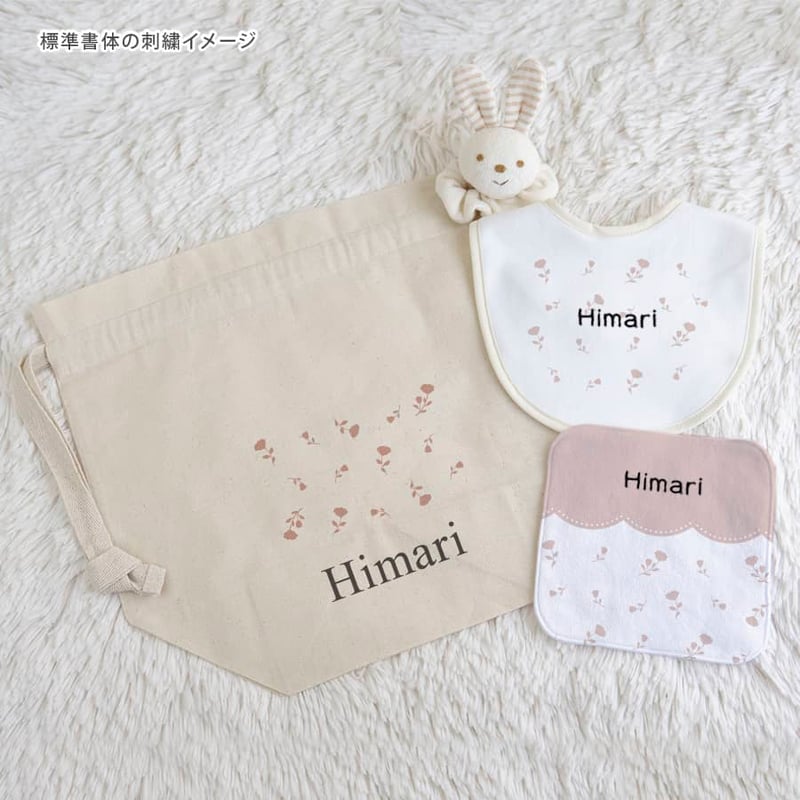 シャルロット・ピンク 出産祝いの名前入り5点ギフトセット｜名前入り