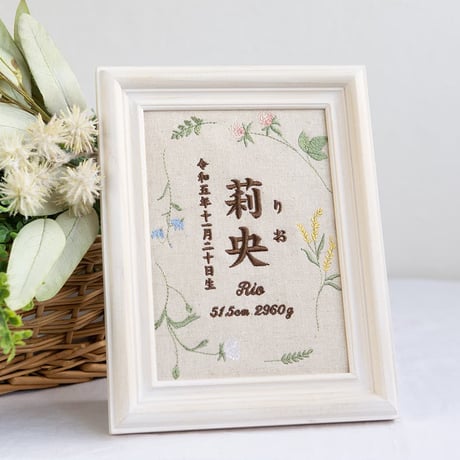 初節句 名前旗 お七夜 刺繍 命名書 フレーム入り ナチュールボタニカル（リネンコットン生地）
