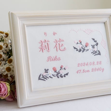 命名ボード お七夜 刺繍 命名書 フレーム入り アヴニール・ピンク（ホワイト生地）