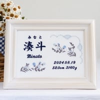 お七夜 命名ボード 刺繍 命名書 フレーム入り アヴニール・ブルー（ホワイト生地）