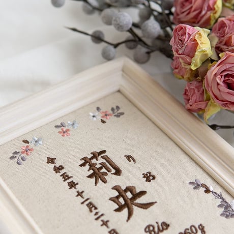 命名書 お七夜 命名紙 刺繍 フレーム入り クラシックボタニカル・ピンク（リネンコットン生地）