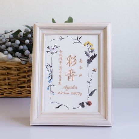 お七夜 命名書 バースボード 刺繍 命名書 フレーム入り ニュアンスフラワー（ホワイト生地）