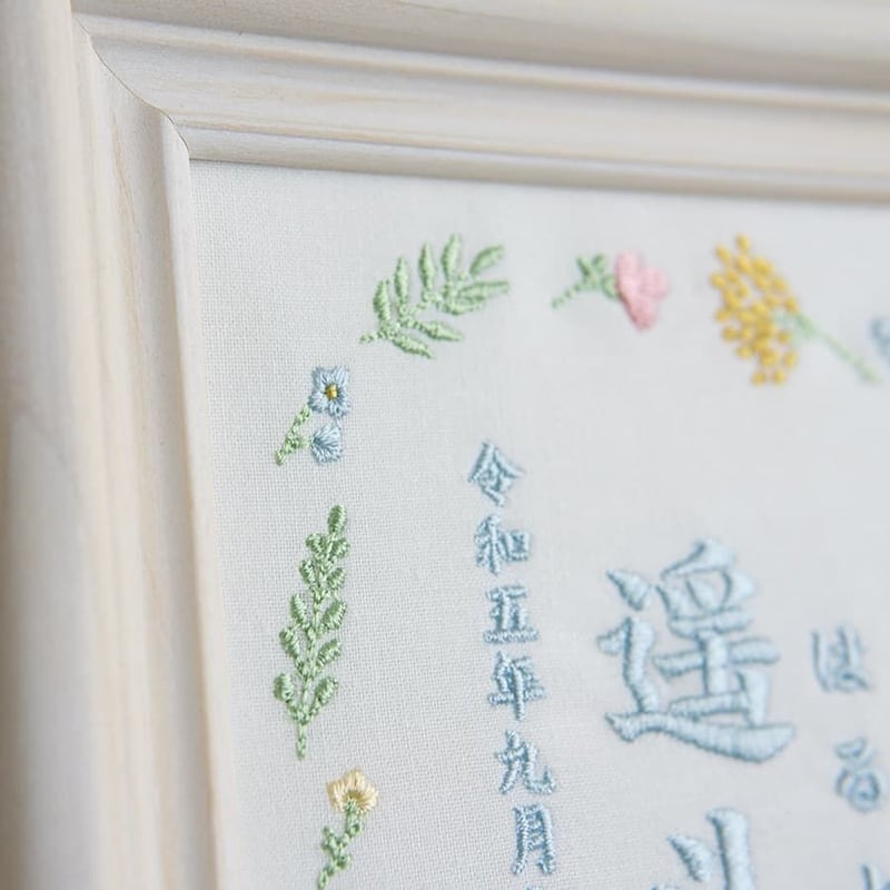 お七夜 名前旗 刺繍 命名書 フレーム入り フラワーピクニック・ブルー