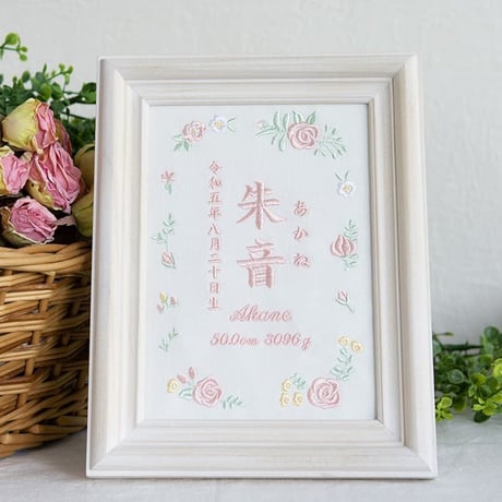 お七夜 名前旗 刺繍 命名書 フレーム入り  ローズガーデン・ピンク（ホワイト生地）