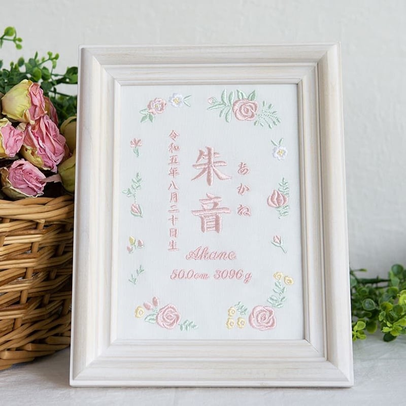 お七夜 名前旗 刺繍 命名書 フレーム入り ローズガーデン・ピンク 