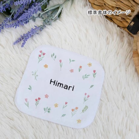 名入れハンカチ 女の子 名前刺繍 卒園 入園 記念品 名前入りミニハンカチ ペフメア