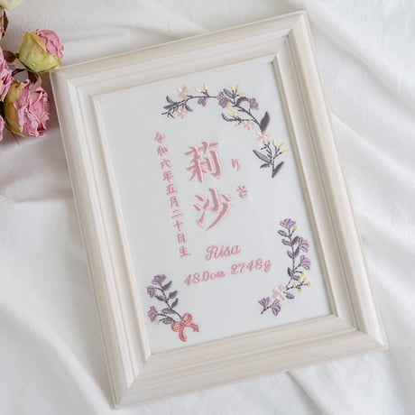 女の子 お七夜 命名式 刺繍 命名書 フレーム入り シャリテ・ピンク（ホワイト生地）