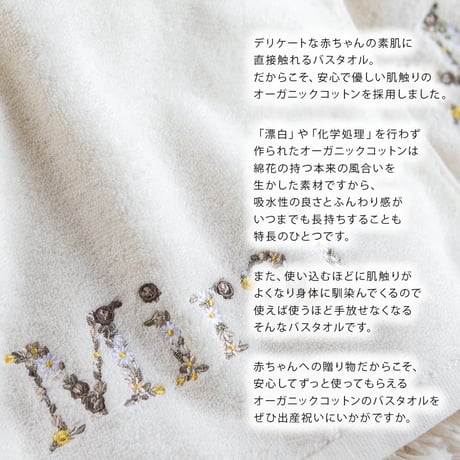 出産祝い 男の子 女の子 刺繍 名入れ ギフトセット オーガニックコットン名前入りバスタオル2枚セット・FLOWERS・ラヴィソン