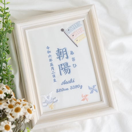 端午の節句 名前旗 兜 初節句 こいのぼり 刺繍 命名書 フレーム入り KODOMONOHI・そよ風（ホワイト生地）