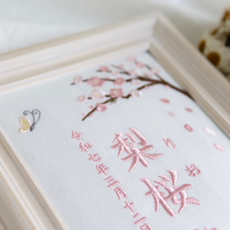 命名書 お七夜 初節句 命名式 刺繍 フレーム入り プランタニエール