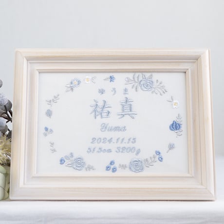 お七夜 命名式 刺繍 命名書 フレーム入り ロザリウム・ブルー（ホワイト生地）