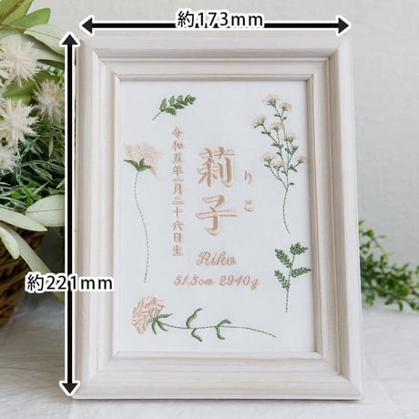 お七夜  命名旗 バースボード 刺繍 命名書 フレーム入り シフォンボタニカル（ホワイト生地）