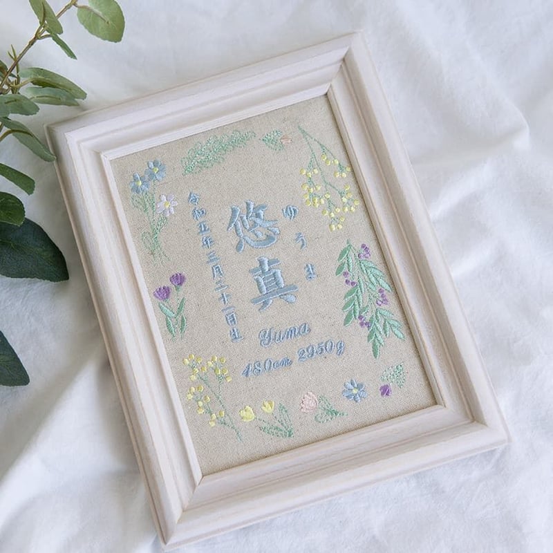 刺繍 命名書 フレーム入り お七夜 命名紙 ピュアフラワー・ブルー