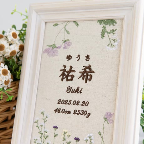 命名書  お七夜 初節句 バースボード 刺繍 フレーム入り パルテール・アイリス（リネンコットン生地）