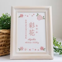 お七夜 女の子 命名式 刺繍 命名書 フレーム入り オルタンシア・ピンク（ホワイト生地）