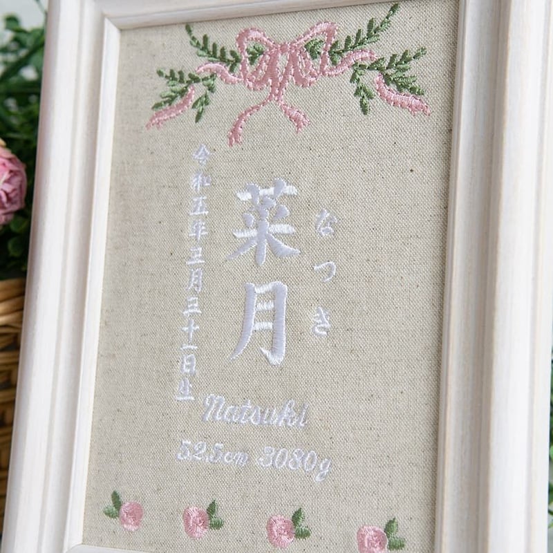 命名書 命名紙 名前旗 ネームボード 刺繍 命名書 フレーム入り 