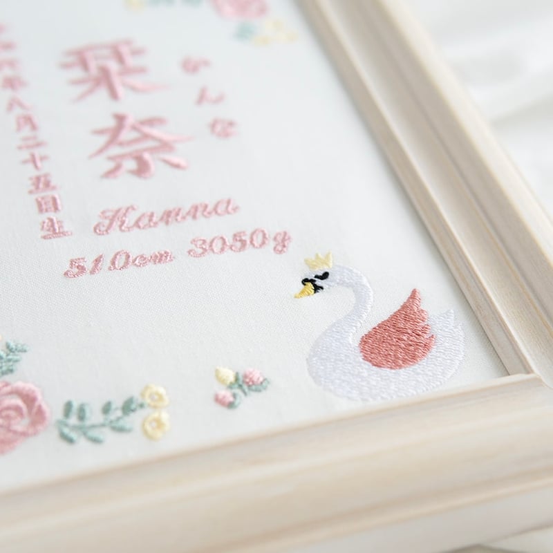 お七夜 女の子 名前旗 刺繍 命名書 フレーム入り ローズスワン・ピンク