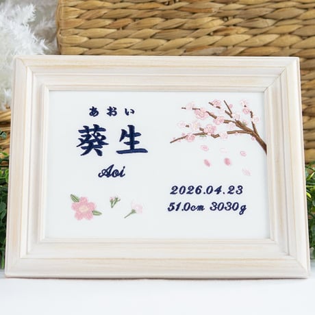 お七夜 命名式 名前旗 命名書 刺繍 フレーム入り ル・プランタン・ネイビー（ホワイト生地）