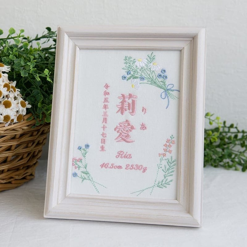 【一点物】フォトフレーム 刺繍命名書 f8e5a16bb48e4c538bcee3351913d4