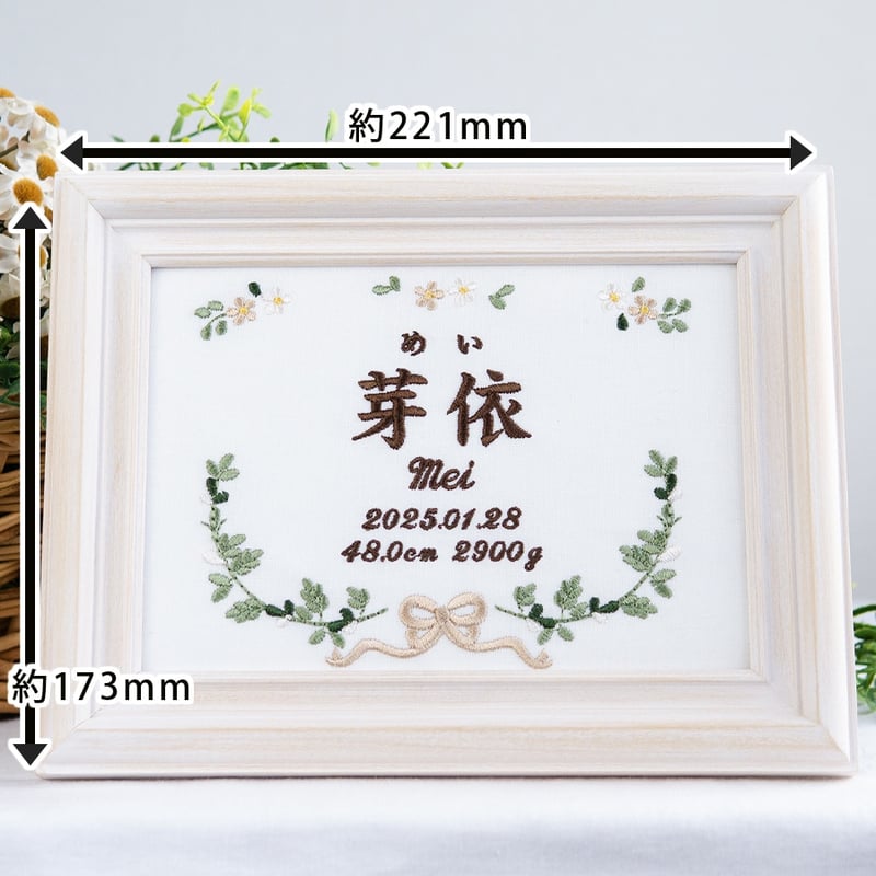 オーダー済み刺繍命名書 刺繍 命名書
