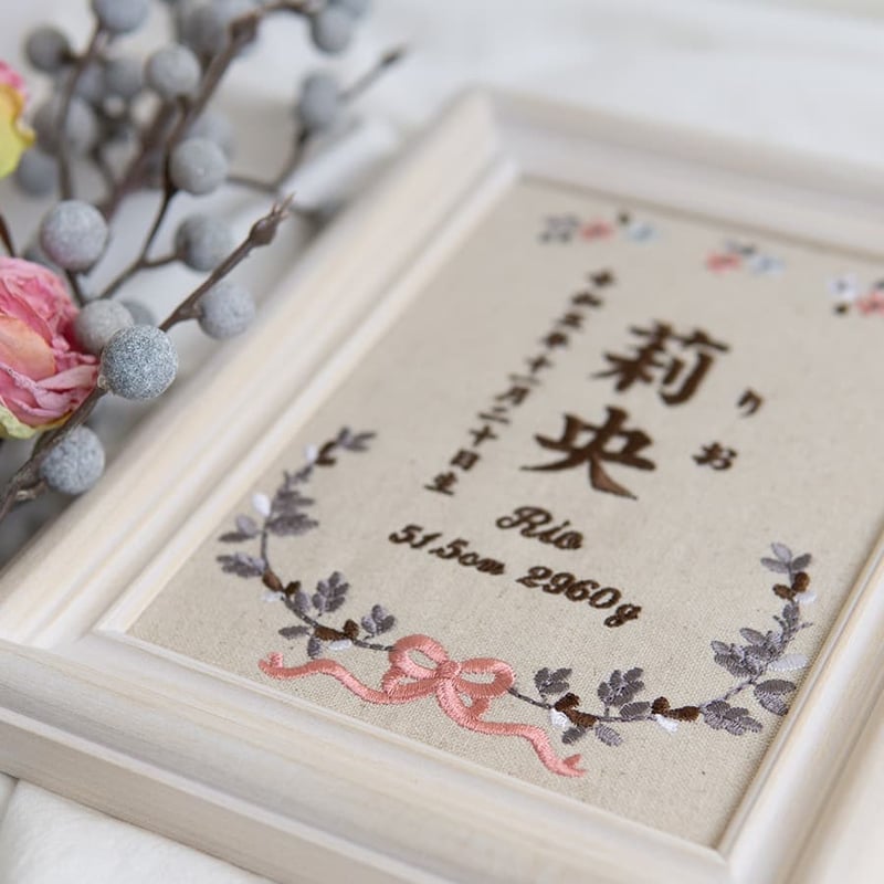 命名書 お七夜 命名紙 刺繍 フレーム入り クラシックボタニカル