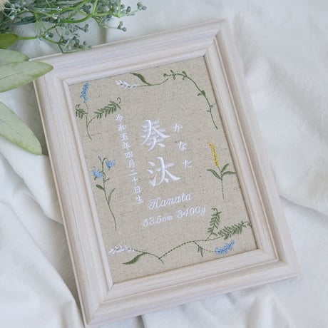 刺繍 命名書 お七夜 フレーム入り ミスティボタニカル（リネンコットン生地）