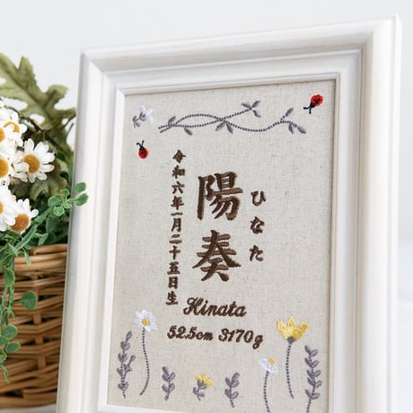 名前旗 初節句 お七夜 刺繍 命名書 フレーム入り ボンヌール（リネンコットン生地）