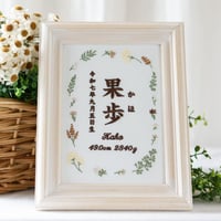 命名書 お七夜 命名式 フレーム入り フラワーピクニック・ナチュール（ホワイト生地）
