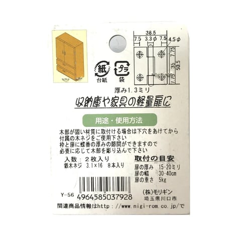 857922：ゴールドカラー蝶番　51ミリ　C-416（2枚入）