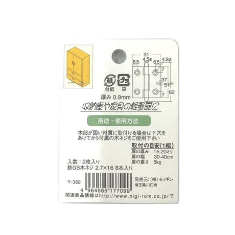 857463：GBヌリロング蝶番　51ミリ　C-833（2枚入）