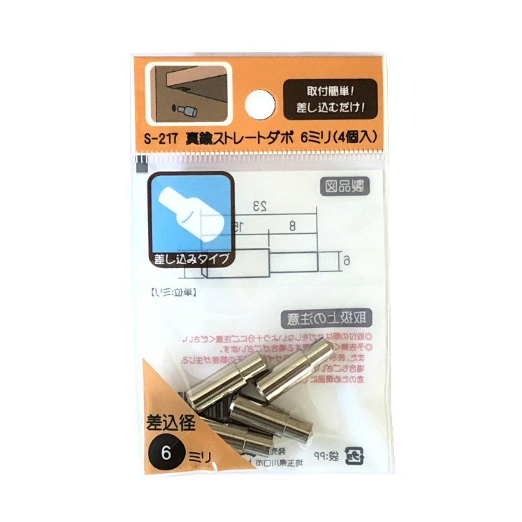 真鍮ストレートダボ 6ミリ S-217（4個入） | 森の金物屋さん
