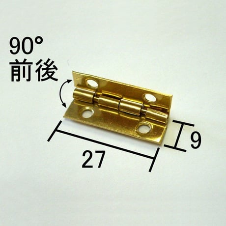 ストップ蝶番　27ｘ9ミリ（2枚入）