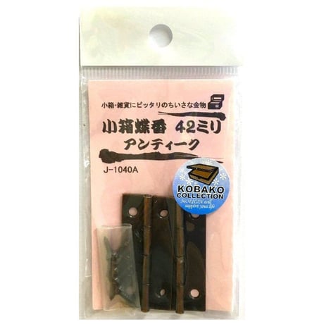 小箱蝶番　42ミリ（2枚入）