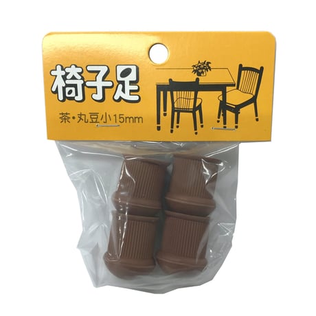 867668：RP椅子ゴム足　茶丸　豆小　15（4個入）