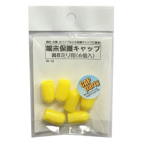 端末保護キャップ　8ミリ（6個入）