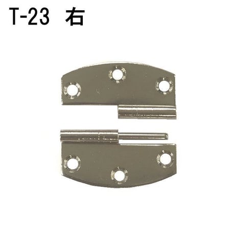 ケース蝶番　T-23