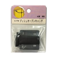 852976：プッシュオープンキャッチ　C-778