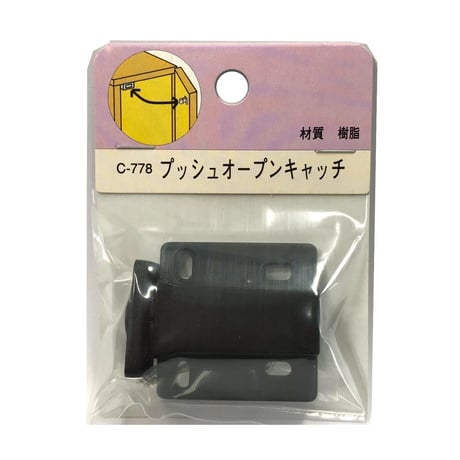852976：プッシュオープンキャッチ　C-778