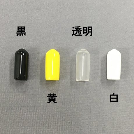 端末保護キャップ　6ミリ（8個入）