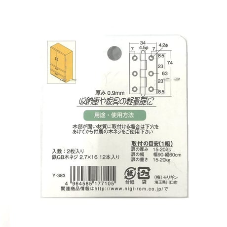 857474：GBヌリロング蝶番　64ミリ　C-834（2枚入）