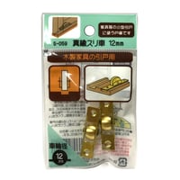 865889：真鍮スリ車　12ミリ　S-059（2個入）